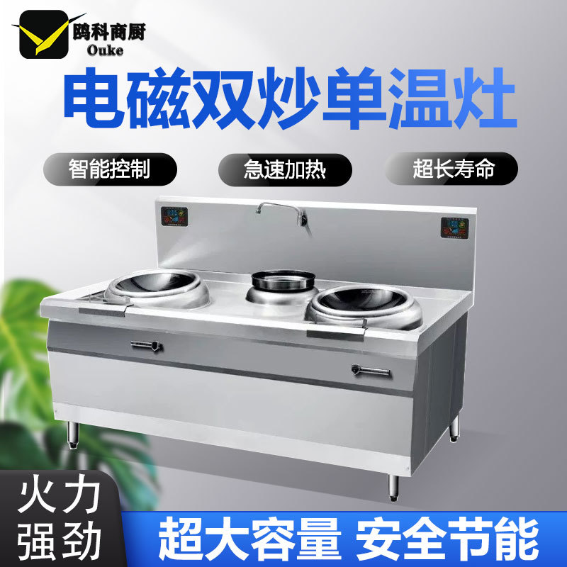 商用电磁小炒灶双眼单温抛炒炉大功率双头单尾电炒炉抛炒灶
