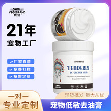 威济宠物店用猫猫黑下巴祛油精华宠物去油脂油尾巴猫咪去油膏定制