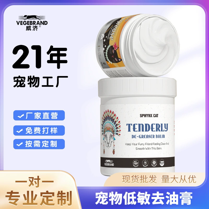 Weiji Pet Shop использует кошачий черный подбородок для удаления масла Экстракт для домашних животных