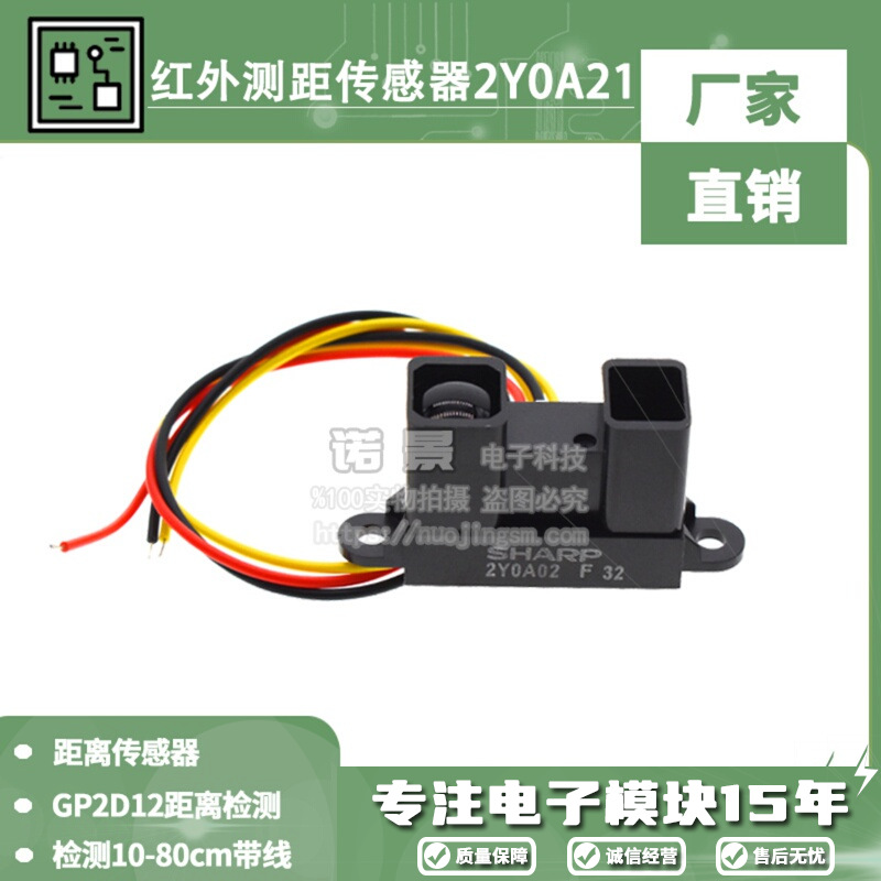 GP2Y0A02YK0F 红外测距传感器模块 20-150cm 距离传感器 送电源线