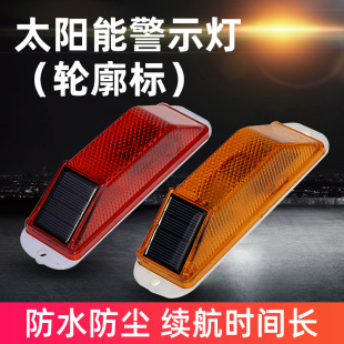 Solar Reflective Contour Mark Traffic Warning Light Night Signal Light Anti-Collision Guardrail Strobe Light Column Roadblock Light