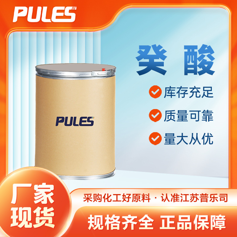 癸酸 液晶材料 合成材料中间体 334-48-5 化工原料 消泡剂 现货