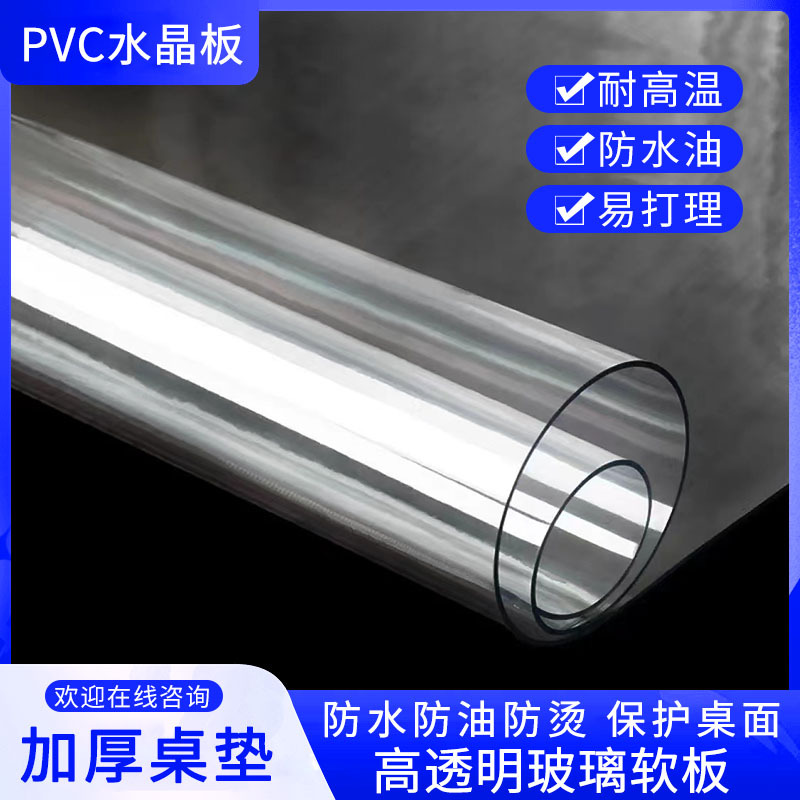 防水防油防污免洗餐桌垫PVC可裁剪透明门帘隔热防烫水晶软玻璃垫