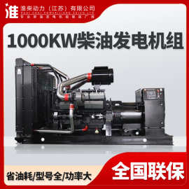 实惠的1000kw柴油发电机组发电机大功率高效能油箱柴油机