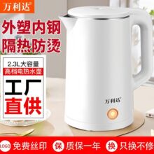万利达食品级电热水壶双层不锈钢烧水壶酒店一体自动断电家用水壶