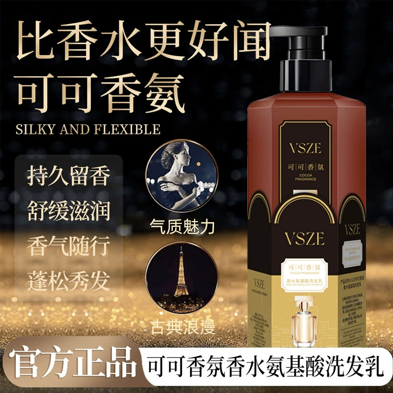 VSZE Cocoa Fragrance Perfume Аминокислотный шампунь Стойкий аромат Гладкий и шелковистый шампунь Шампунь для замены волос