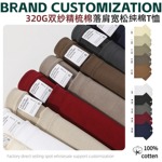 广州320g新疆长绒精梳棉双纱纯棉T恤衫 男士打底空白落肩T恤批发