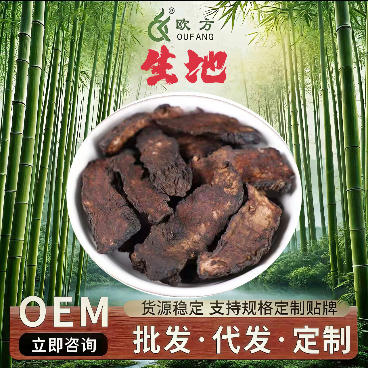 批发正品生地黄中草药材搭黄连茜草熟地黄野生干泡水喝的