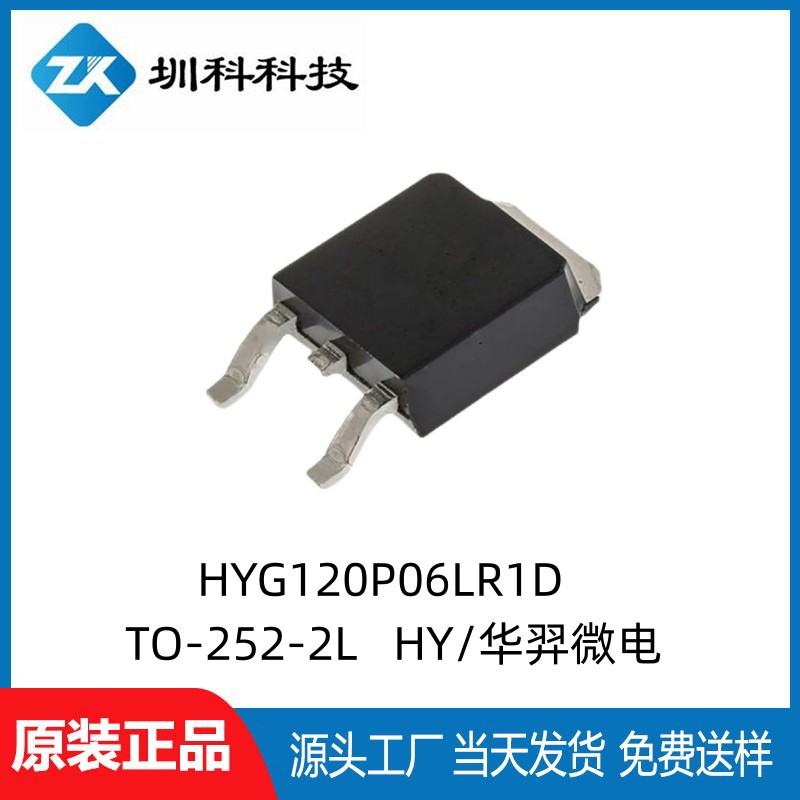 HYG120P06LR1D  场效应管TO-252-2L	HY/华羿微电 P沟道MOS 2023