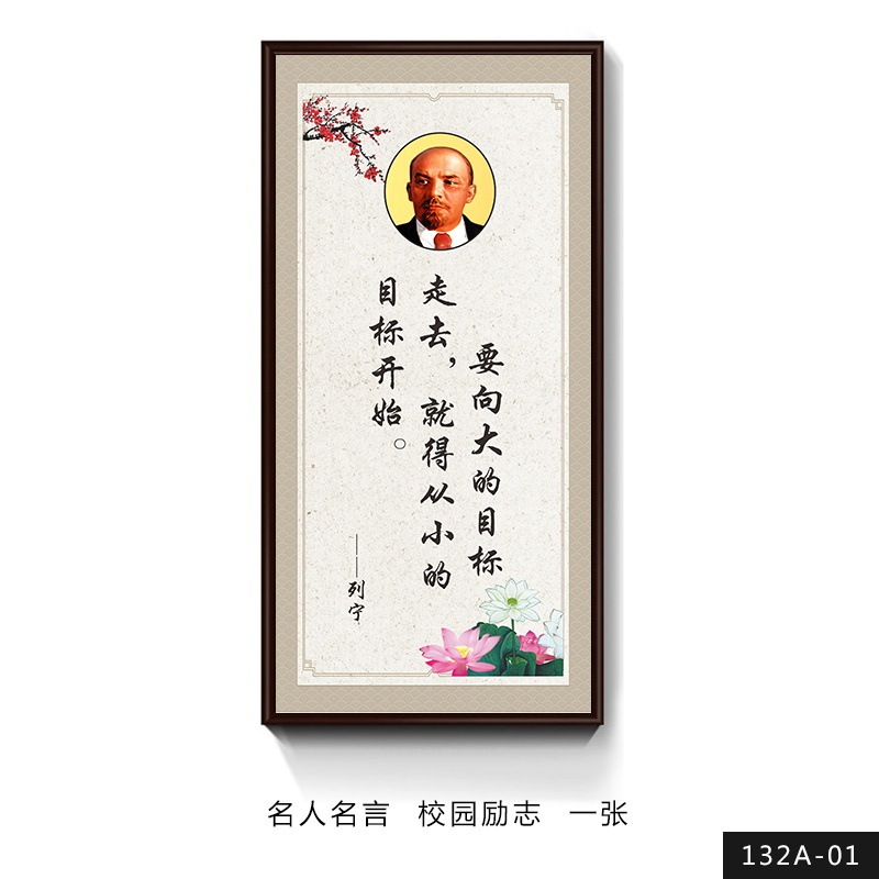 有名人の名言装飾画の励ましの志のスローガンの警句は教室のクラスの文化を掛けて壁を飾って学校の壁の壁画を貼ります。|undefined