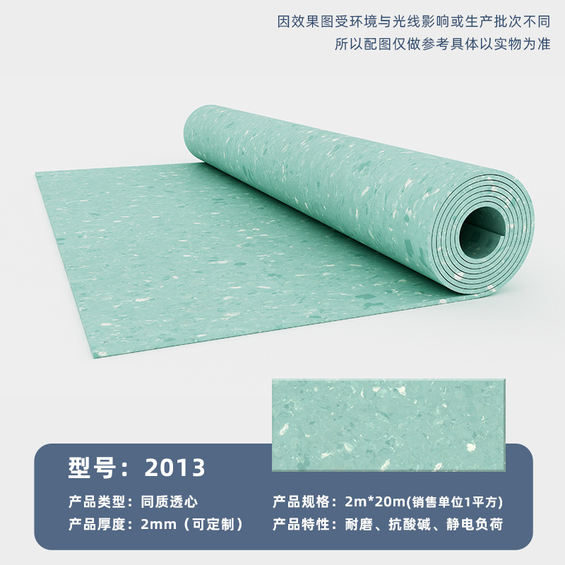 【同質透明床材】学校・病院用2mmPVCプラスチックロール一体成型抗菌・帯電防止床マット|undefined