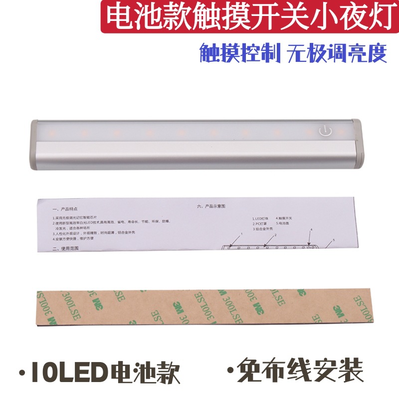 led智能橱柜衣柜灯小夜灯 卧室无极调光灯家居室内照明触摸电池款