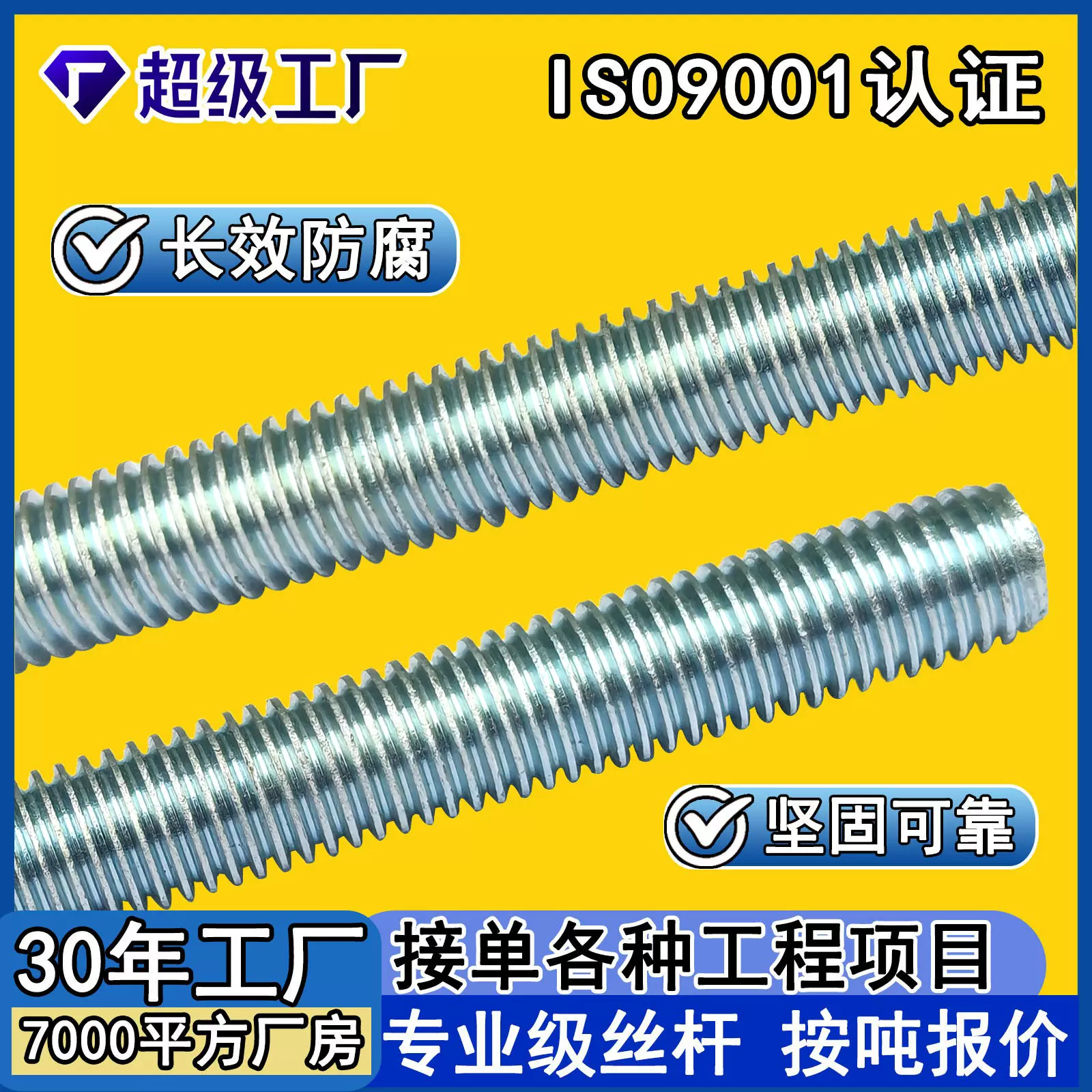 丝杠通丝螺柱M8M10M12厂家批发全螺纹牙条吊顶吊筋全牙镀锌丝杆