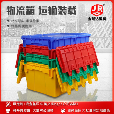 金瑞达特价加厚蓝色物流箱带盖工具箱收纳储物箱多功能防水防潮