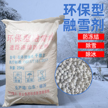 环保型融雪剂道路除雪剂工业盐融雪除冰剂化雪盐融雪盐防冻除冰盐