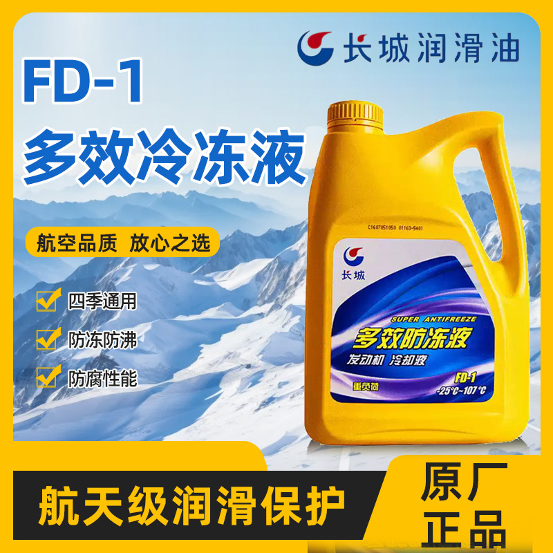 长城FD-1汽车专用绿色防冻液发动机冷却液-25℃多效四季通用