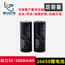 厂家批发26650锂电池3.7V5000MAH高容量高倍率耐续航可加保护板