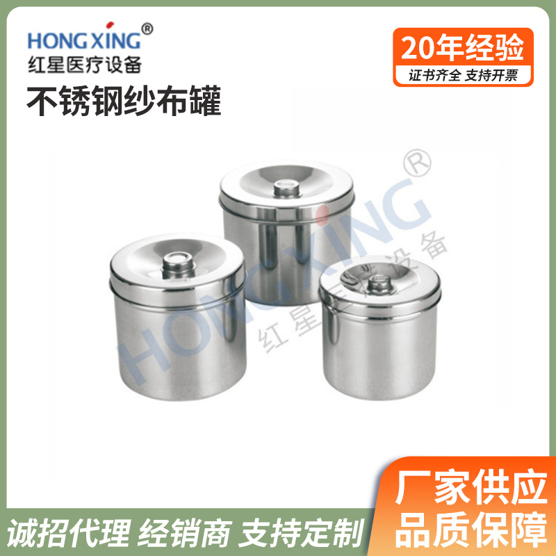 HX-I15 不锈钢碘伏药膏罐带盖酒精消毒罐棉花缸棉花纱布罐纱布缸