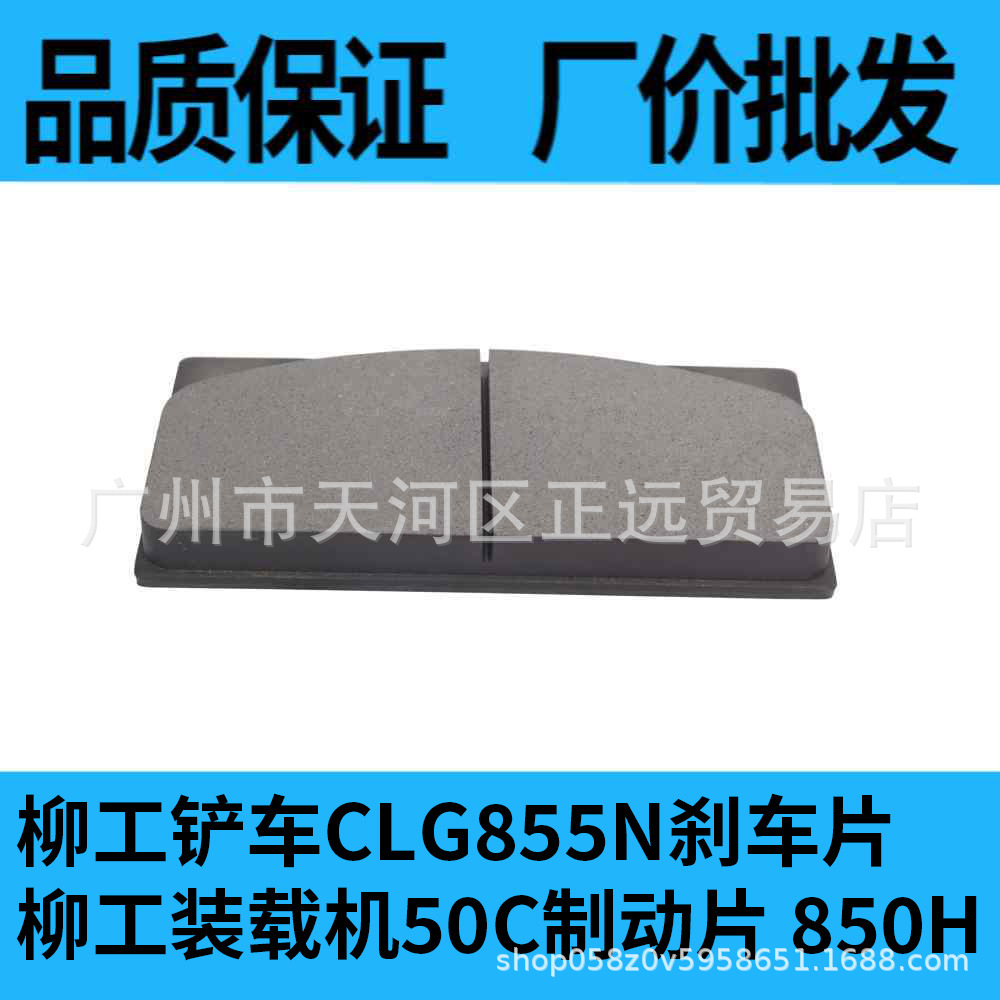 柳工铲车CLG855N刹车片  柳工装载机50C制动片 850H