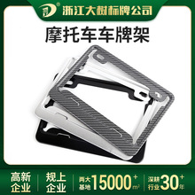 定制摩托车后牌照框车牌架通用尾牌边框碳纤维纹新交规加厚材质