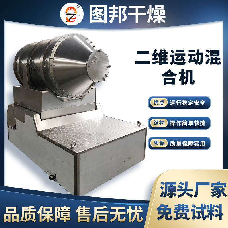 苏打粉二维运动混合机不锈钢粉体物料大型滚筒式混料机