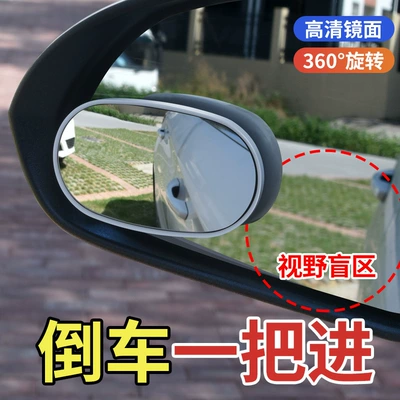 Large field of view rear view auxiliary mirror, round mirror large field of view
