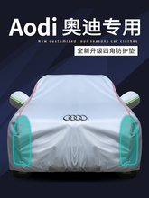 奥迪A4L车衣A6L车罩Q3 Q5L A3 A5 A7 A8 Q2L专用车套防雨隔热