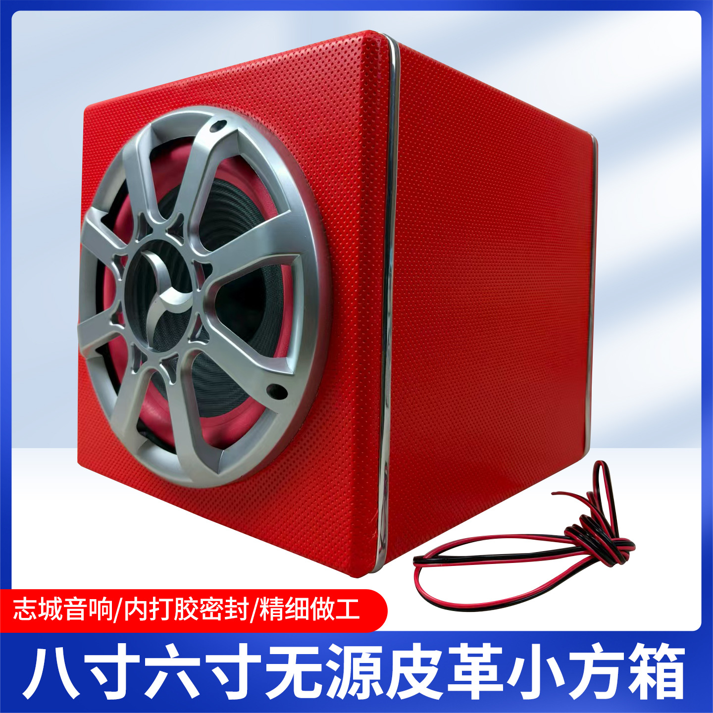 8inch 6inch Passive leather small square box car subwoofer car audio modification heavy bass speaker