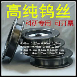高纯钨丝 钨杆 钨丝线 钨电极丝 校直钨丝直径0.01-2mm 科研专用