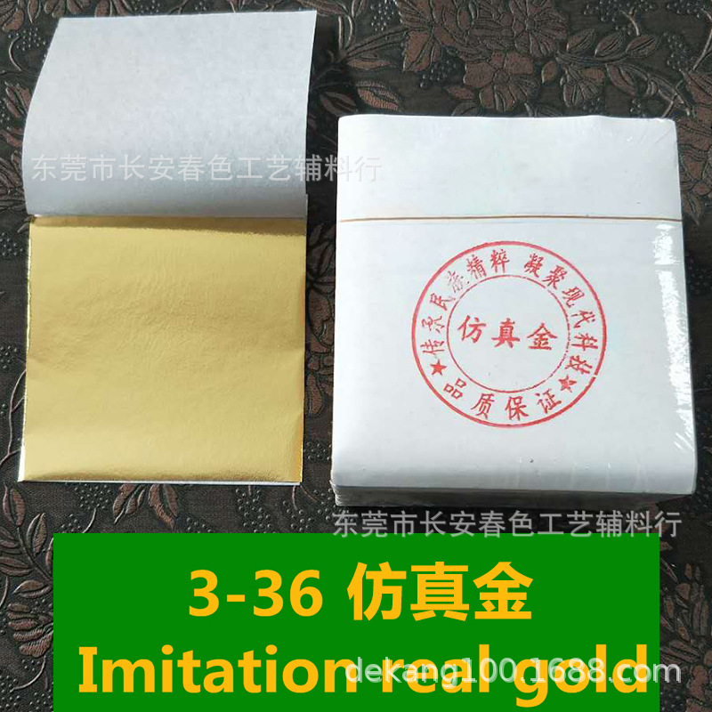 3-36 仿真金.jpg