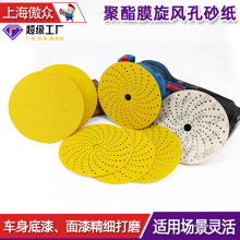 批发背绒黄砂 6寸黄色旋风孔金属打磨抗撕裂聚酯薄膜背绒黄色砂纸