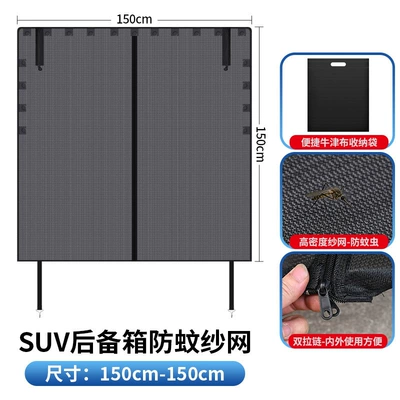 Car trunk mosquito net, self-driving picnic camping equipment, summer mosquito-proof ventilation magnetic car mesh door curtain (Automobile anti-insect net) - trunk-mosquito-net-standard-model-1978a