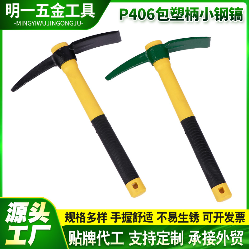 P406包塑柄小钢镐 户外挖地开垦多用途农用工具 挖菜刨地两用钢镐
