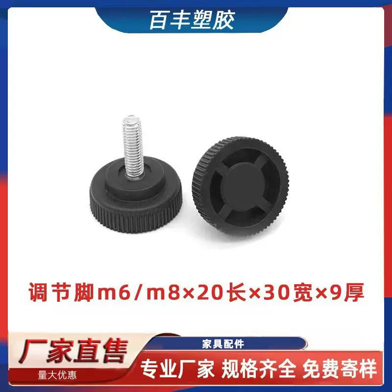 调节脚M6/M8螺丝杆货架展示柜增高脚垫底座桌子转底盘脚垫
