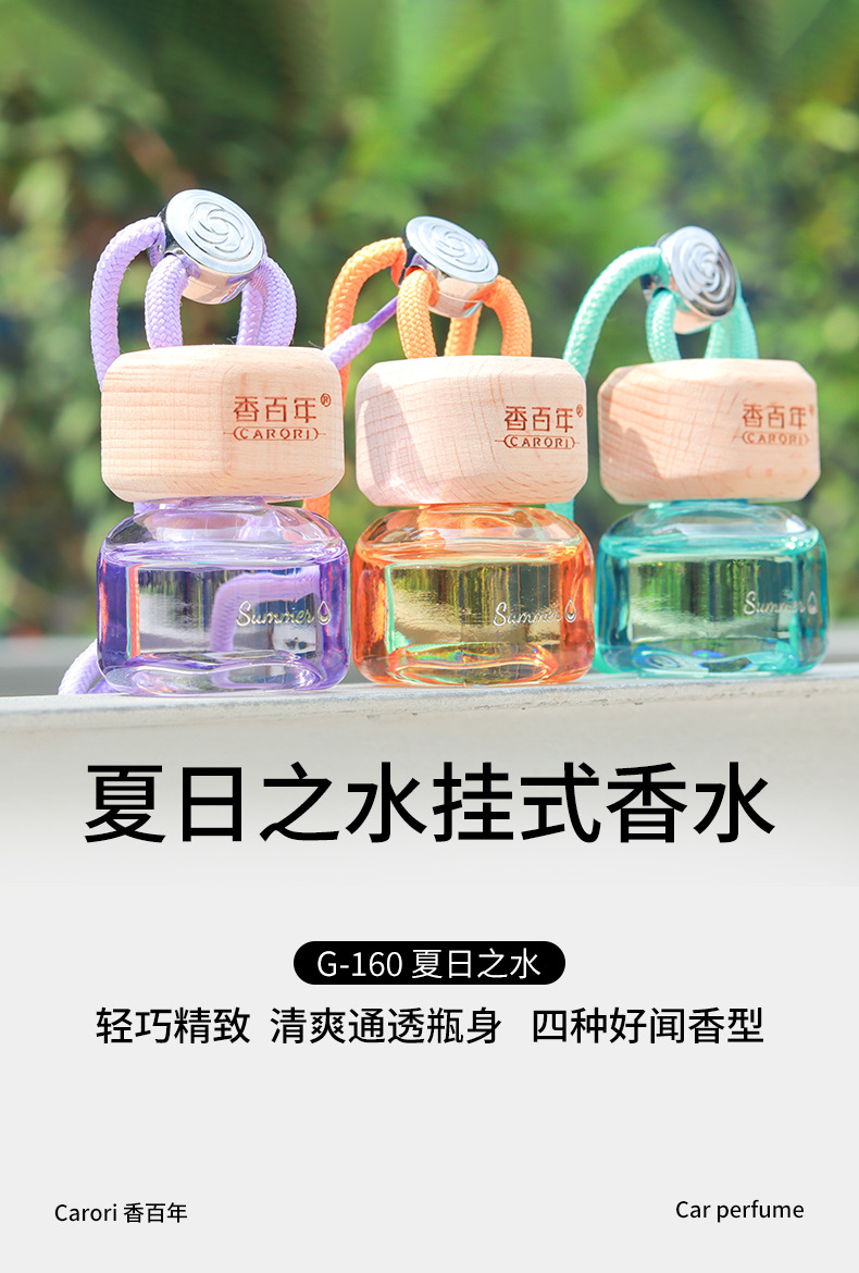 [One piece on behalf of hair] Fragrance Centennial Car Hanging Perfume Car Interior Pendant Car Hanging Fragrance Lasting Fragrance