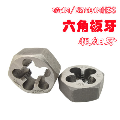 [六角板牙六边形螺纹3 4 5 6 8 10 12 14 16 18 20 22 24 27 30 36]