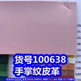 100638#手掌纹皮革、PVC革爆裂纹皮革小乱纹皮革