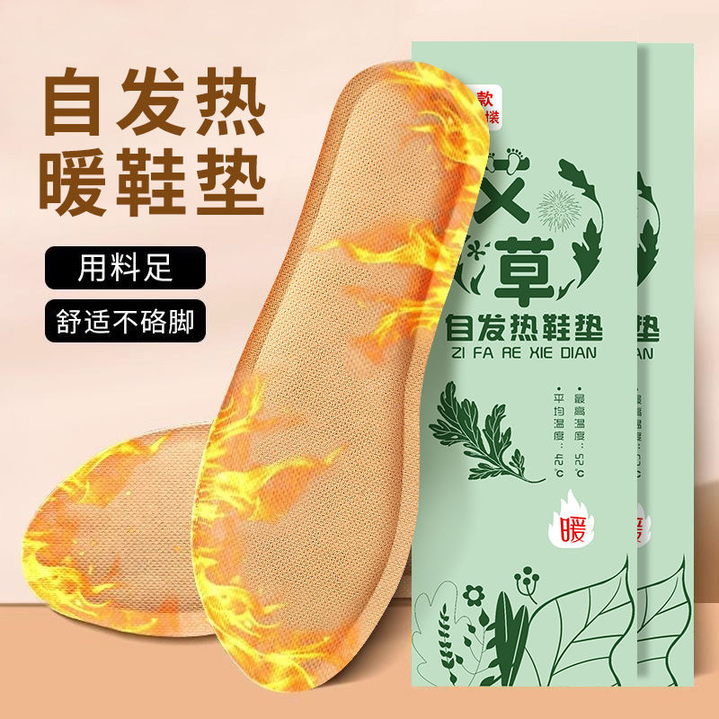 发热鞋垫加热自发热女男艾草暖宝宝暖足贴脚底免充电可行走暖脚宝|undefined