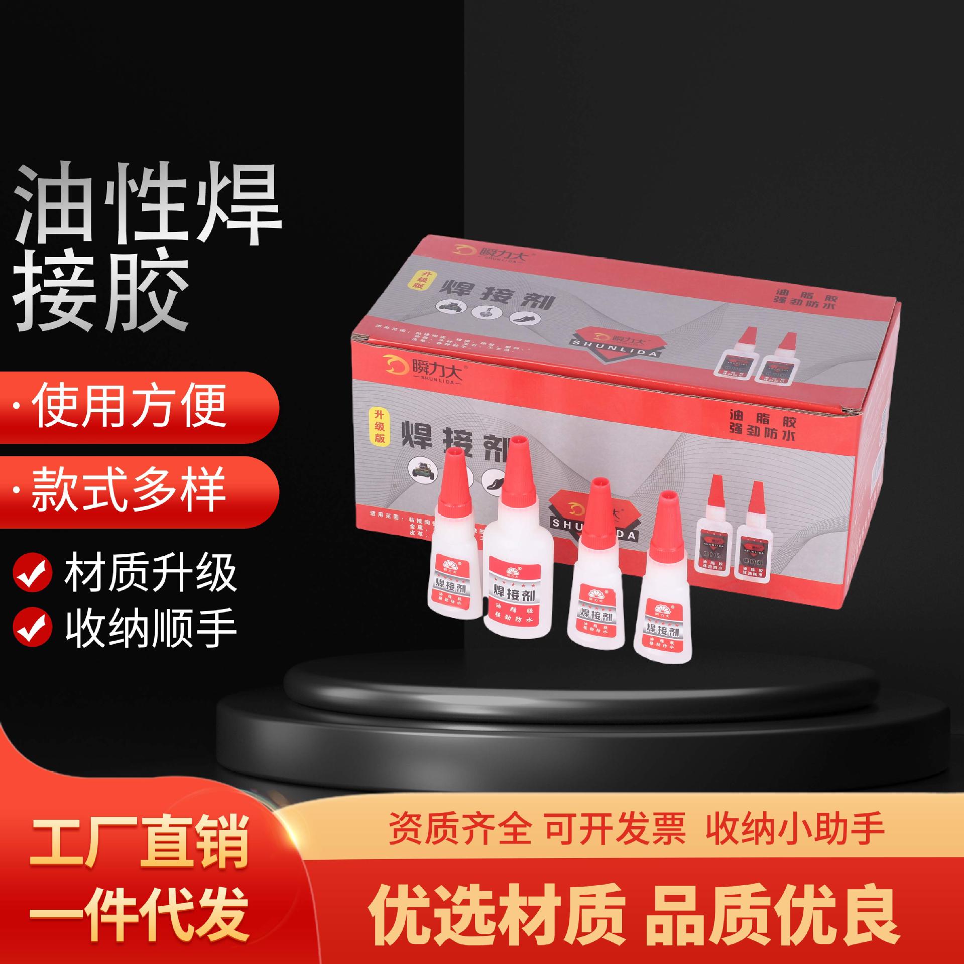 强力油性焊接剂 摆地摊油性胶 粘鞋金属木头陶瓷手工耐热油脂胶水
