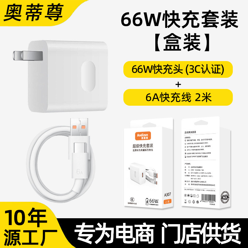 66W充电器适用华为超级快充头原厂3c认证 type-c手机充电头套装|undefined