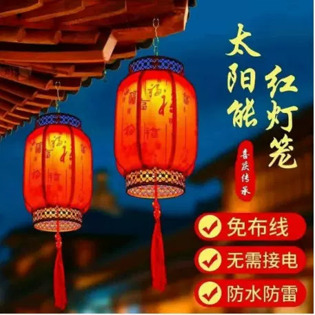 羊皮灯笼户外太阳能大红灯笼喜字结婚创意装饰用品挂件布置婚庆