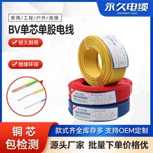 电线国标铜芯bv线家装线 电线2.5 电线 单芯线 铜芯线4 6平方铜线
