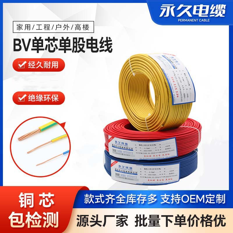 电线国标铜芯bv线家装线 电线2.5 电线 单芯线 铜芯线4 6平方铜线