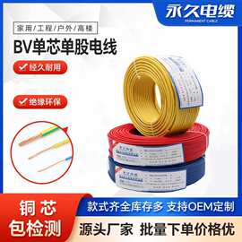 BV单芯1.5单股电线铜芯PVC绝缘护套电线4平方家庭装修工程电缆线