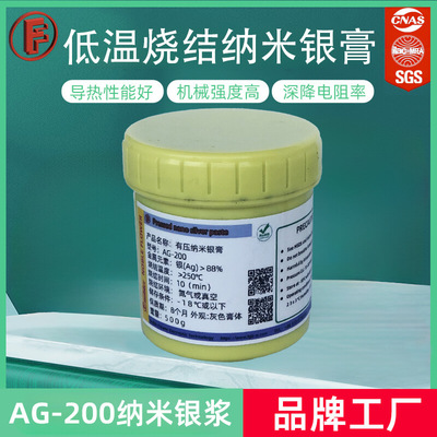 诺菲尔导电银浆厚膜电路传感器及各类电子元件电极高温烧结银浆