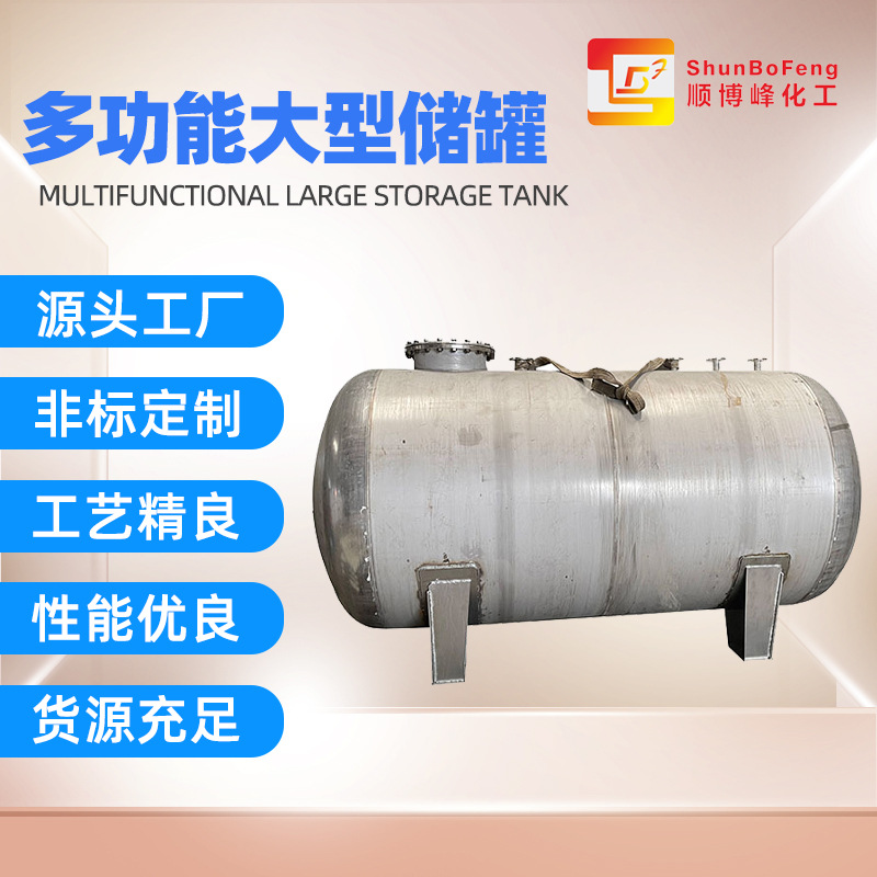 厂家现货 供应卧式化工储罐 不锈钢储罐 碳钢储罐10-200