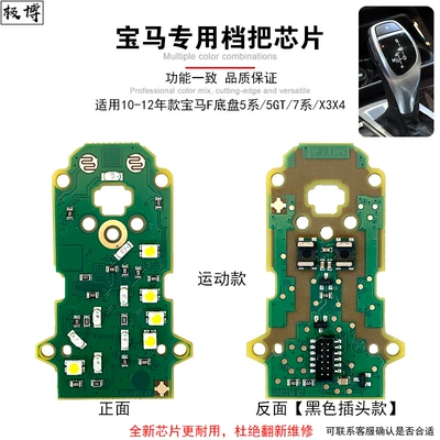 Sürətlər qutusu və əl tormozu başlıqları – 5 Series 7 Series X3X4X5X6 - 10-12-years-sports-gear-handle-circuit-board-big-chicken-leg