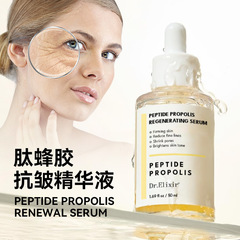 跨境肽蜂胶再生精华液抗皱淡细纹Peptide Propolis Renewal Serum