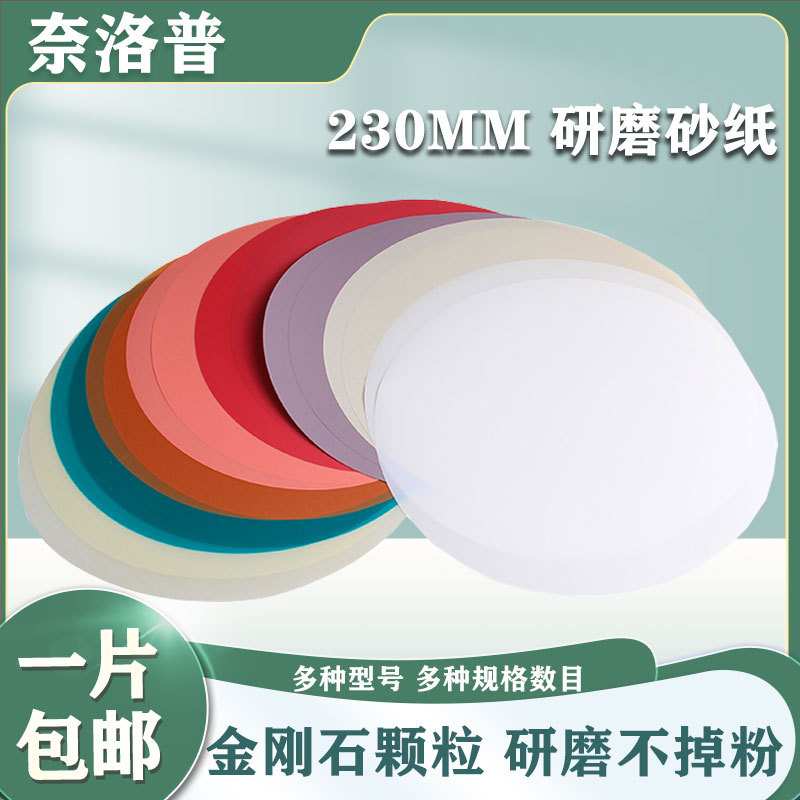 奈洛普光纤研磨砂纸金刚石抛光片汽车油漆打磨干湿用水砂纸230mm