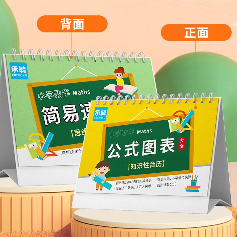 Primary school mathematics formula chart book card minimalist speed algorithm primary school students' knowledge desk calendar Learning Manual